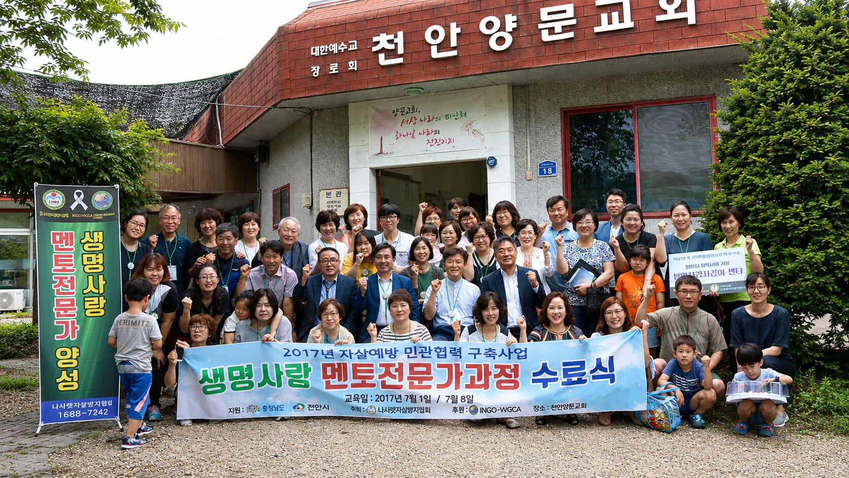 천안양문교회 생명사랑 멘토전문가과정 수료식