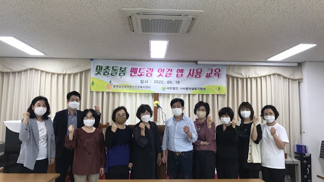 맞춤돌봄 멘토링 ‘잇길’ 앱 사용교육 — 교육 수료 기념