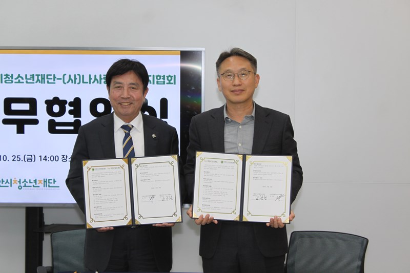 2024. 10. 25. 천안시청소년재단 업무협약 — 천안시청소년재단 업무협약 현장 2