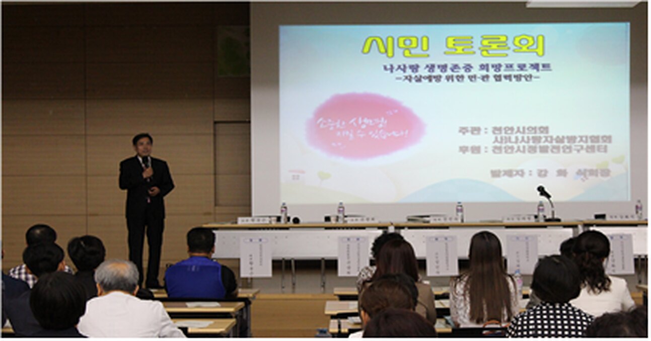 2015년 지역사회 자살 예방 및 생명존중문화 확산 정책토론회 — 강화식 나사랑자살방지협회장 발제